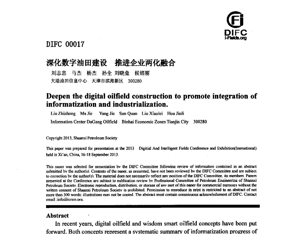 深化数字油田建设推进企业两化融合 - 2013油气田监测与管理联合大会