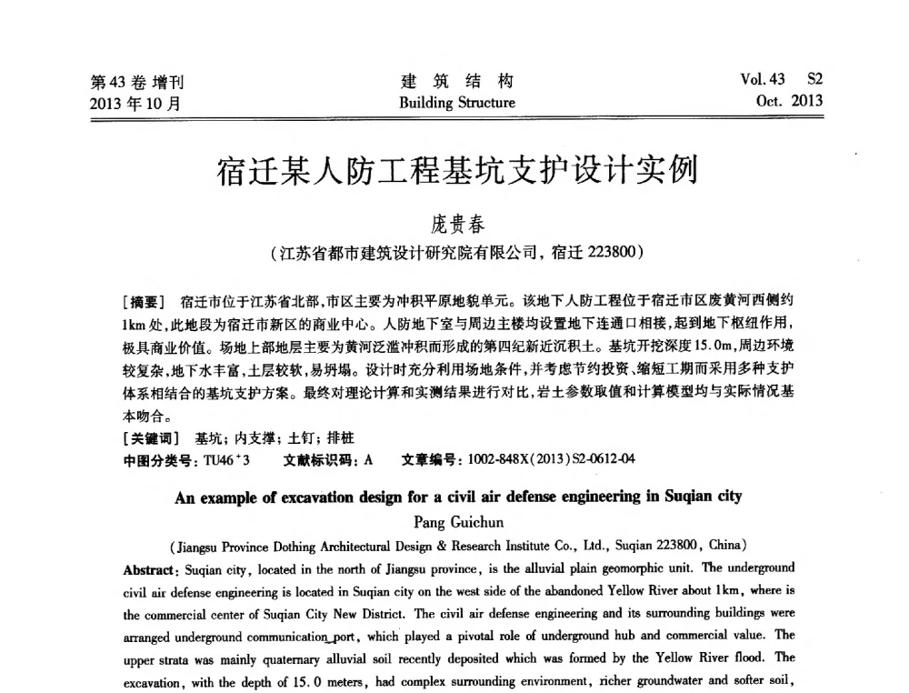 宿迁某人防工程基坑支护设计实例 - 2013城市地下空间综合开发技术交流会