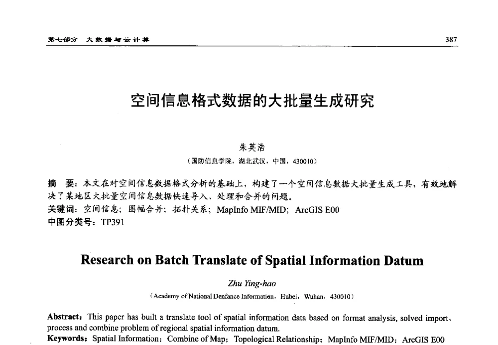 空间信息格式数据的大批量生成研究 - 第15届中国系统仿真技术及其应用学术会议