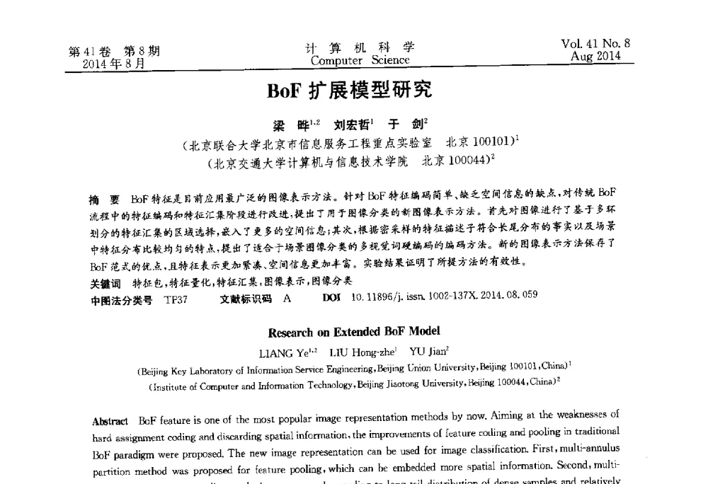 BoF扩展模型研究 - 2013年全国理论计算机科学学术年会