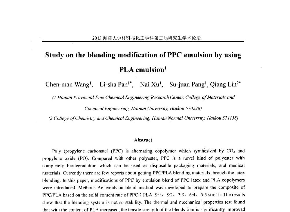 Study on the blending modification of PPC emulsion by using PLA emulsion - 2013海南大学材料与化工学科第三届研究生学术论坛