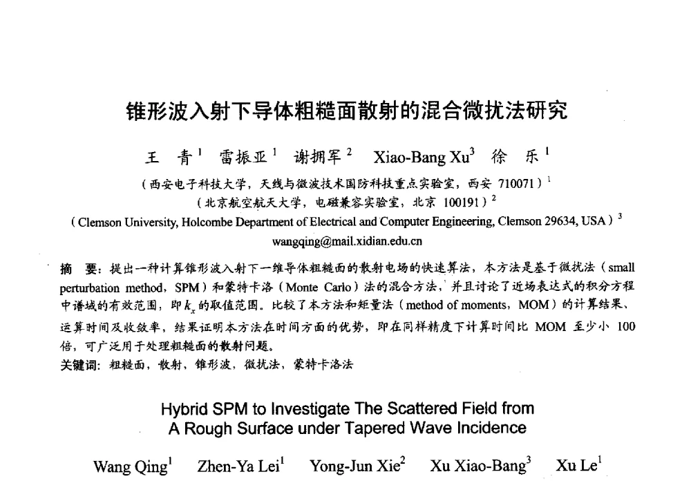 锥形波入射下导体粗糙面散射的混合微扰法研究 - 2013年全国微波毫米波会议