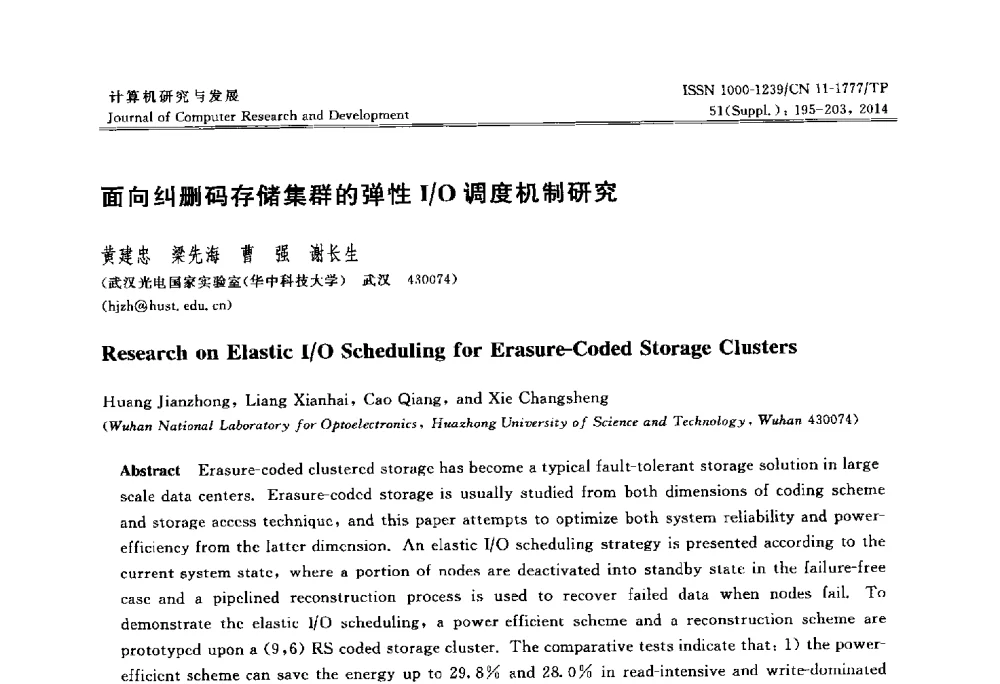 面向纠删码存储集群的弹性I_O调度机制研究 - 2014第20届全国信息存储技术学术会议