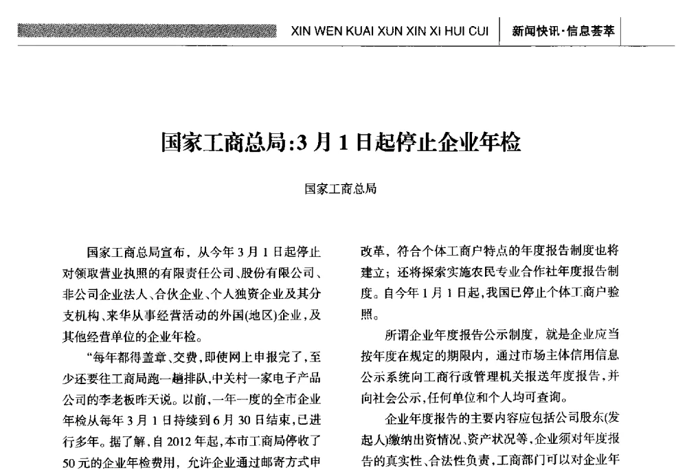 国家工商总局_3月1日起停止企业年检 - 全国第十六届防水材料技术交流大会