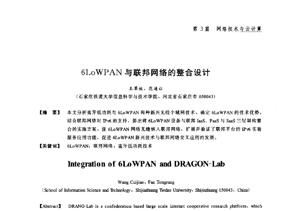 6LoWPAN与联邦网络的整合设计 - 2013年“计算机科学与技术及教育技术”学术研讨会
