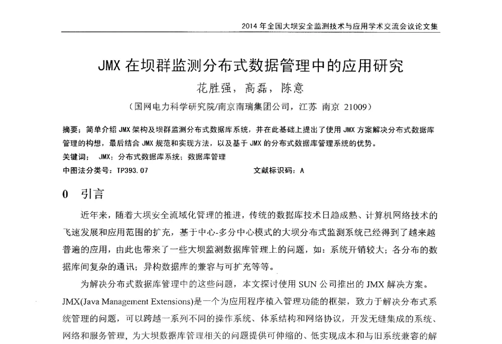 JMX在坝群监测分布式数据管理中的应用研究 - 全国大坝安全监测技术信息网2014年全国大坝安全监测技术与应用学术交流会