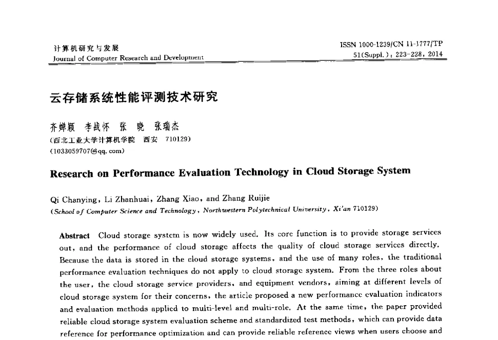 云存储系统性能评测技术研究 - 2014第20届全国信息存储技术学术会议