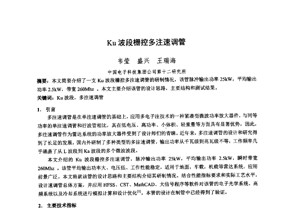 Ku波段栅控多注速调管 - 中国电子学会真空电子学分会第十九届学术年会