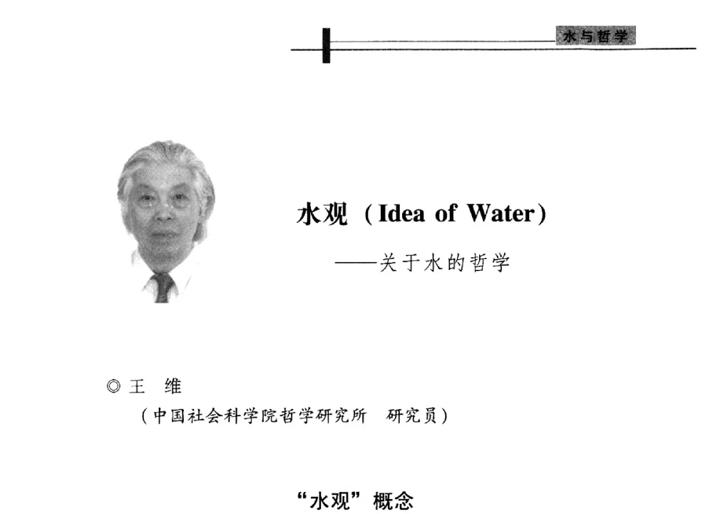 水观(Idea of Water)--关于水的哲学 - 全国“水之哲学”论坛