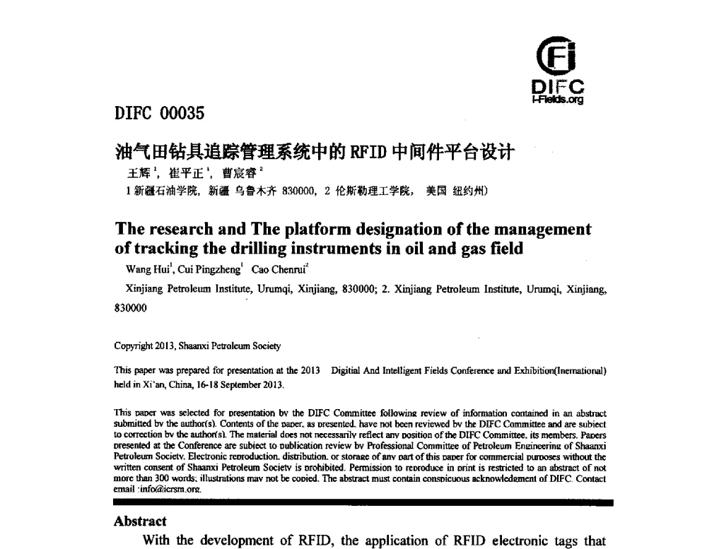 油气田钻具追踪管理系统中的RFID中间件平台设计 - 2013油气田监测与管理联合大会