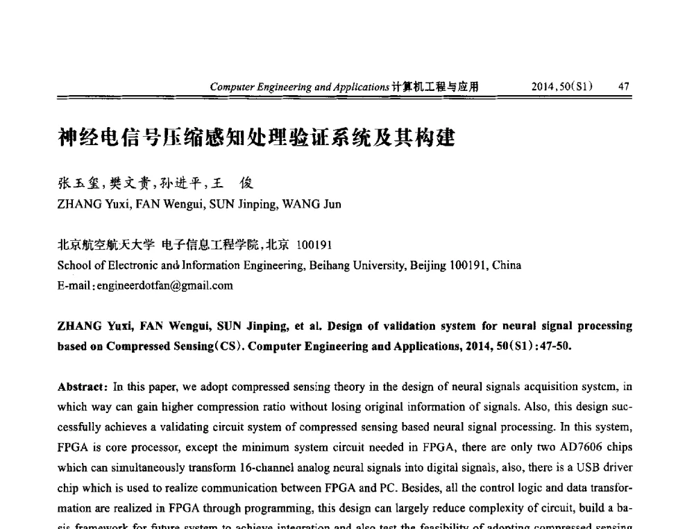 神经电信号压缩感知处理验证系统及其构建 - 第八届全国信号和智能信息处理与应用学术会议