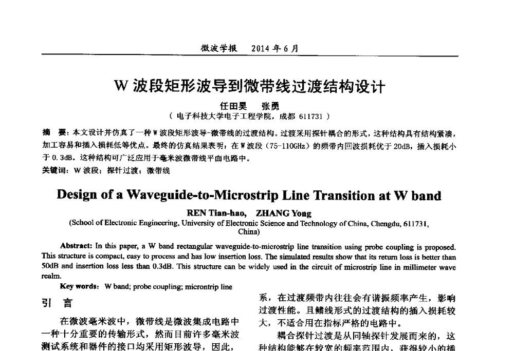 W波段矩形波导到微带线过渡结构设计 - 2014年全国军事微波技术暨太赫兹技术学术会议