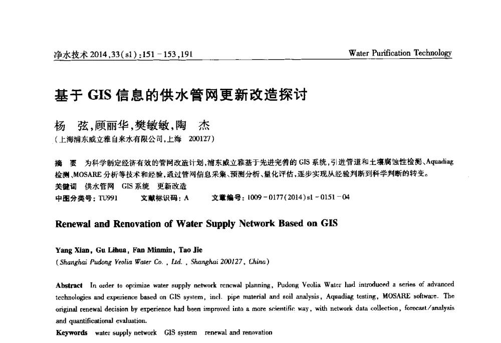基于GIS信息的供水管网更新改造探讨 - 新形势下城镇水务及污泥技术发展论坛