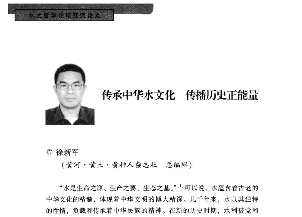 传承中华水文化传播历史正能量 - 全国“水之哲学”论坛