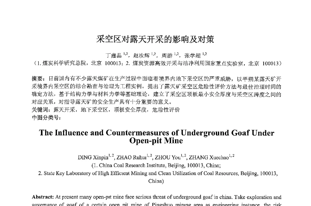 采空区对露天开采的影响及对策 - 2013 International Symposium on Coal Mining and Safety(2013年煤炭开采与安全国际学术研讨会)