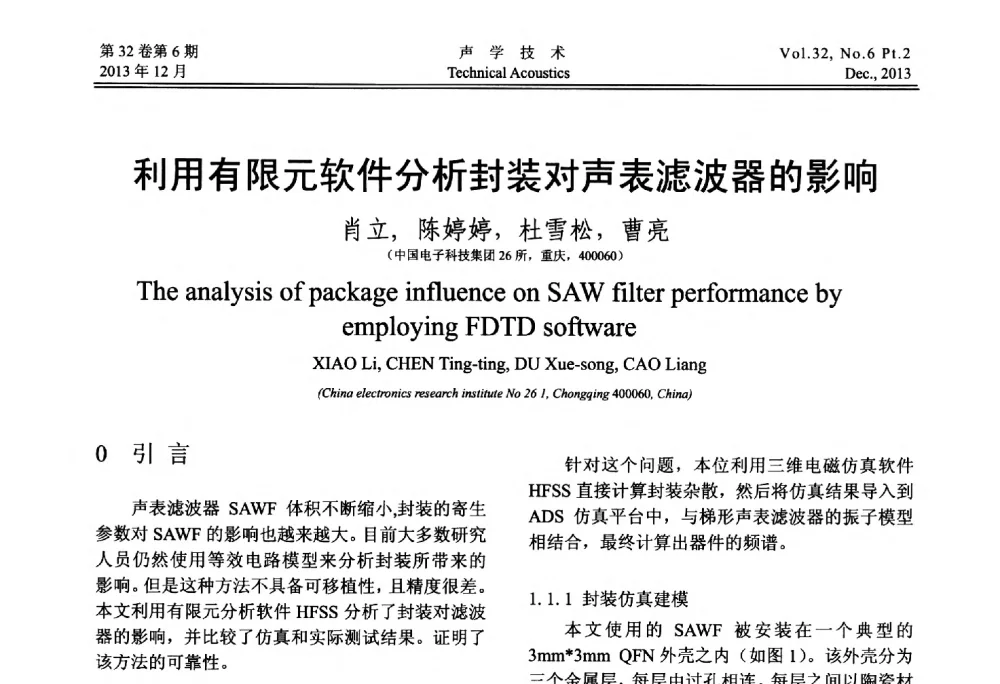 利用有限元软件分析封装对声表滤波器的影响 - 第十届中国声学学会青年学术会议