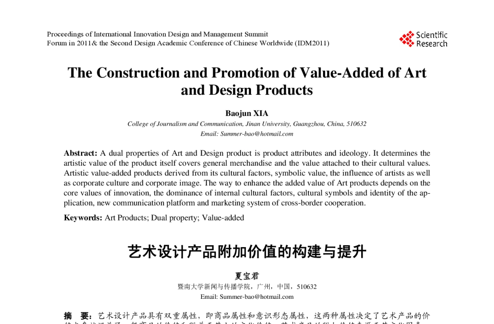 艺术设计产品附加价值的构建与提升 - International Innovation Design and Management Summit Forum in 2011 & the Second Design Academic Conference of Chinese Worldwide (IDM 2011)(2011国际创新设计与管理高峰论坛暨第二届世界华人设计学术研讨会)