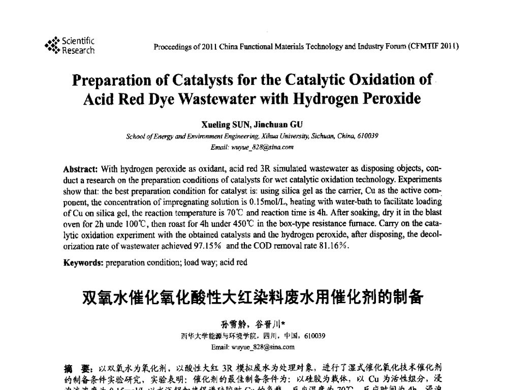 双氧水催化氧化酸性大红染料废水用催化剂的制备 - 2011中国功能材料科技与产业高层论坛