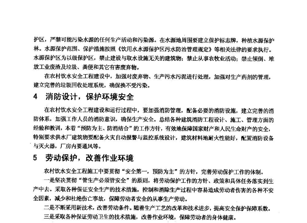 浅谈受黄河泥沙影响的西沙河风沙片区水土保持治理 - 华北七省(市)水利学会协作组第二十七次学术研讨会