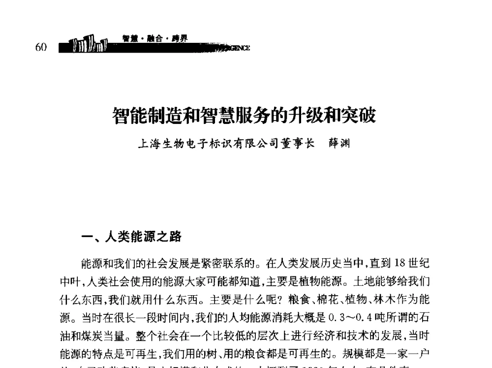 智能制造和智慧服务的升级和突破 - 第十届全球城市信息化论坛