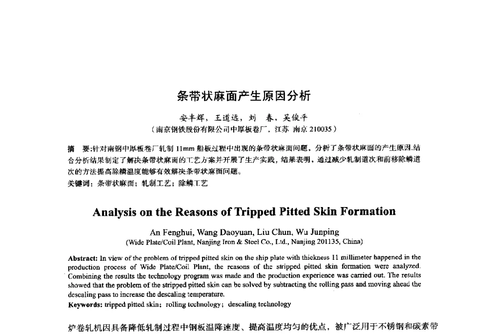 条带状麻面产生原因分析 - 2014年全国轧钢生产技术会议