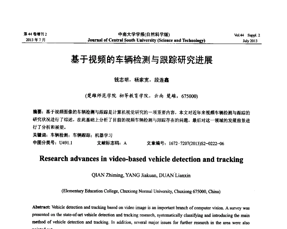 基于视频的车辆检测与跟踪研究进展 - 2013年中国智能自动化会议