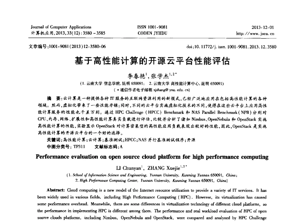 基于高性能计算的开源云平台性能评估 - 2013年全国开放式分布与并行计算学术年会