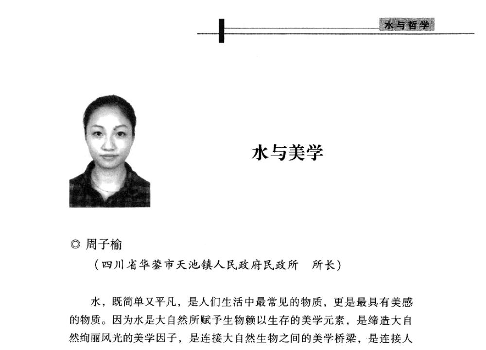 水与美学 - 全国“水之哲学”论坛