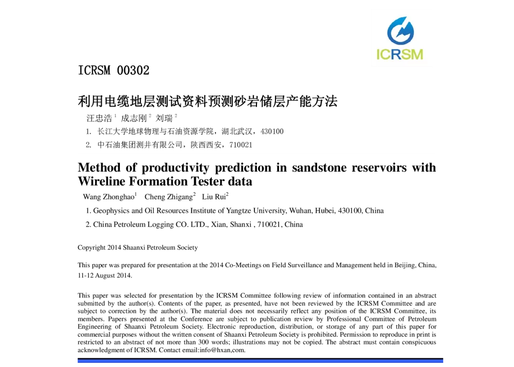 利用电缆地层测试资料预测砂岩储层产能方法 - 2014油气藏监测与管理国际会议
