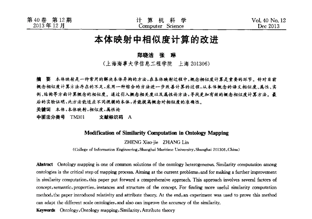 本体映射中相似度计算的改进 - 第四届全国智能信息处理学术会议