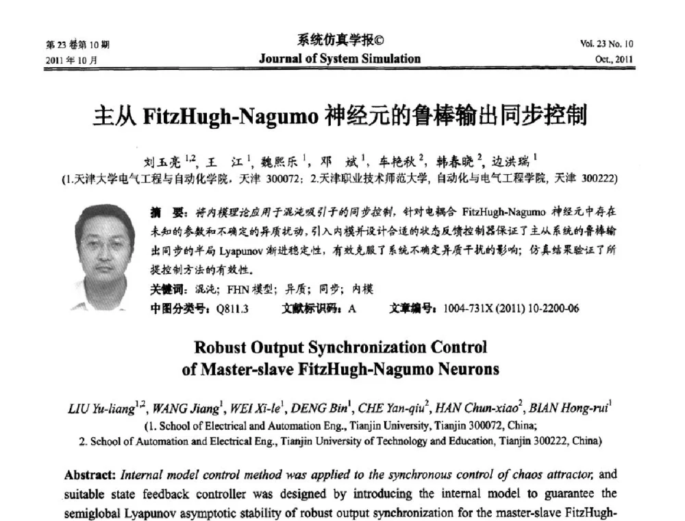 主从FitzHugh-Nagumo神经元的鲁棒输出同步控制 - 2011年全国生命系统建模仿真学术年会