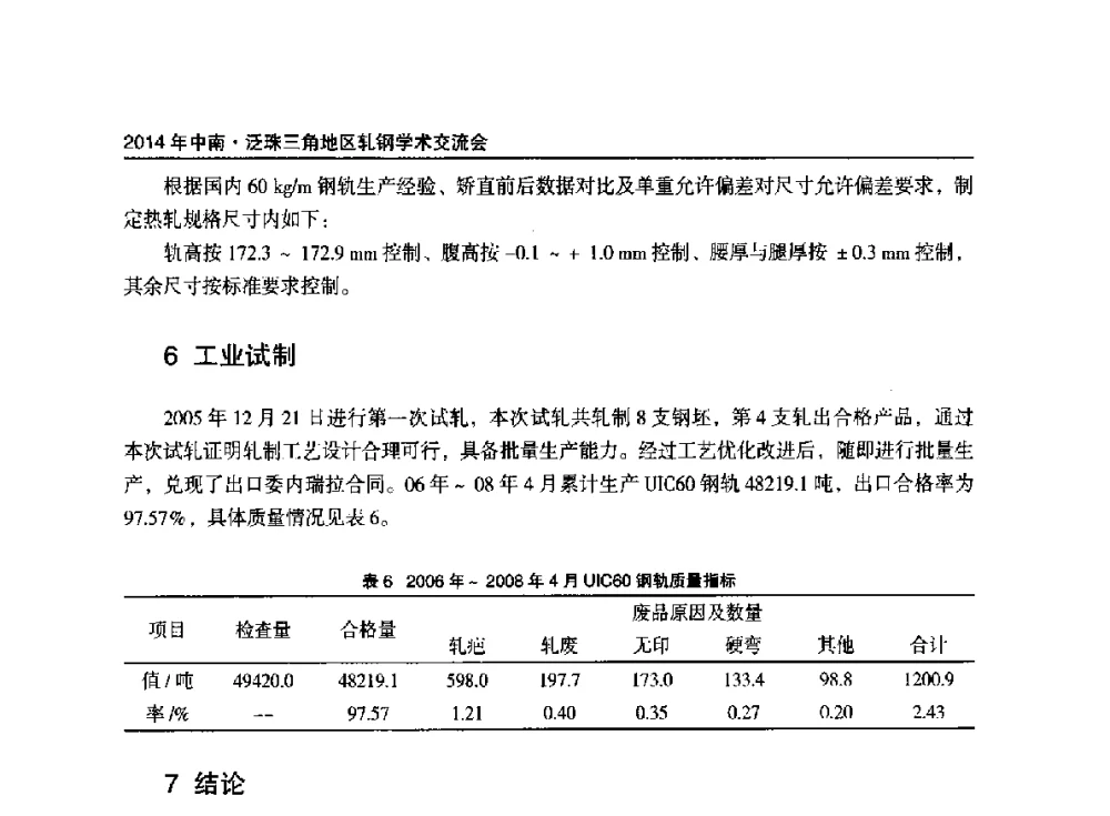 自行车碟刹片用30Cr13冷带的质量改进措施 - 2014年中南·泛珠三角地区轧钢学术交流会