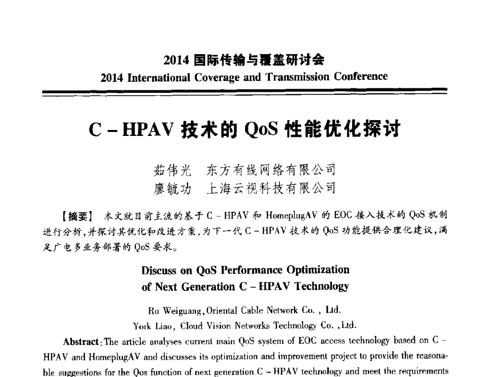C-HPAV技术的QoS性能优化探讨 - 2014国际传输与覆盖研讨会