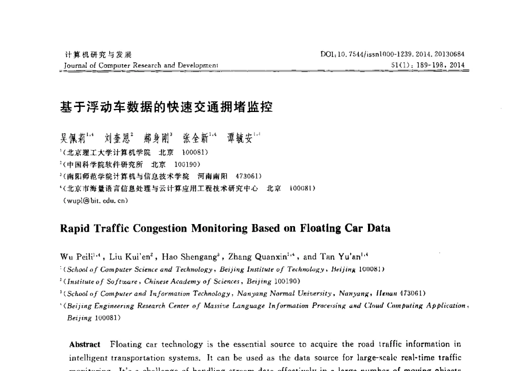 基于浮动车数据的快速交通拥堵监控 - 第30届中国数据库学术会议