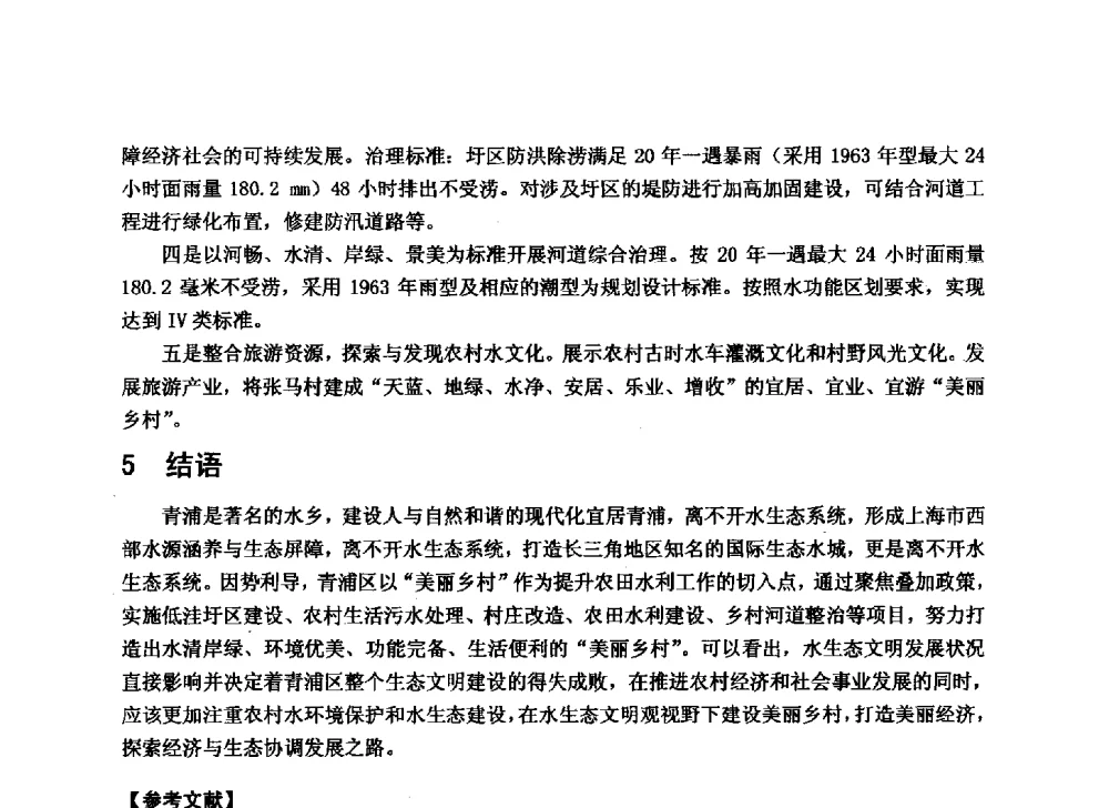 滨州黄河水生态文明建设和文化建设同步 - 华北七省(市)水利学会协作组第二十七次学术研讨会