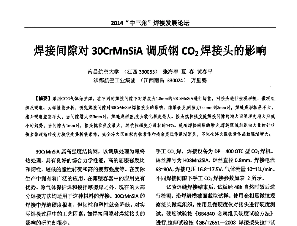 焊接间隙对30CrMnSiA调质钢CO2焊接头的影响 - 2014“中三角”焊接发展论坛