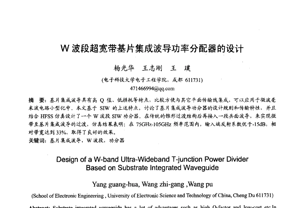 W波段超宽带基片集成波导功率分配器的设计 - 2013年全国微波毫米波会议