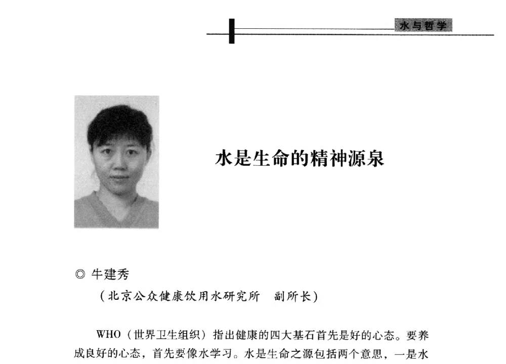 水是生命的精神源泉 - 全国“水之哲学”论坛