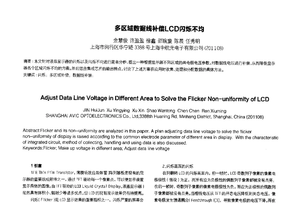 多区域数据线补偿LCD闪烁不均 - 2014中国平板显示学术会议