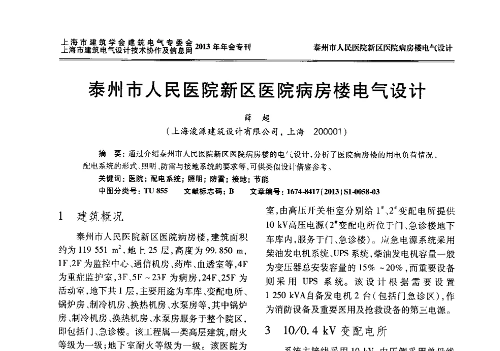 泰州市人民医院新区医院病房楼电气设计 - 上海建筑学会建筑电气专业委员会、上海建筑电气设计技术协作及情报网2013年年会