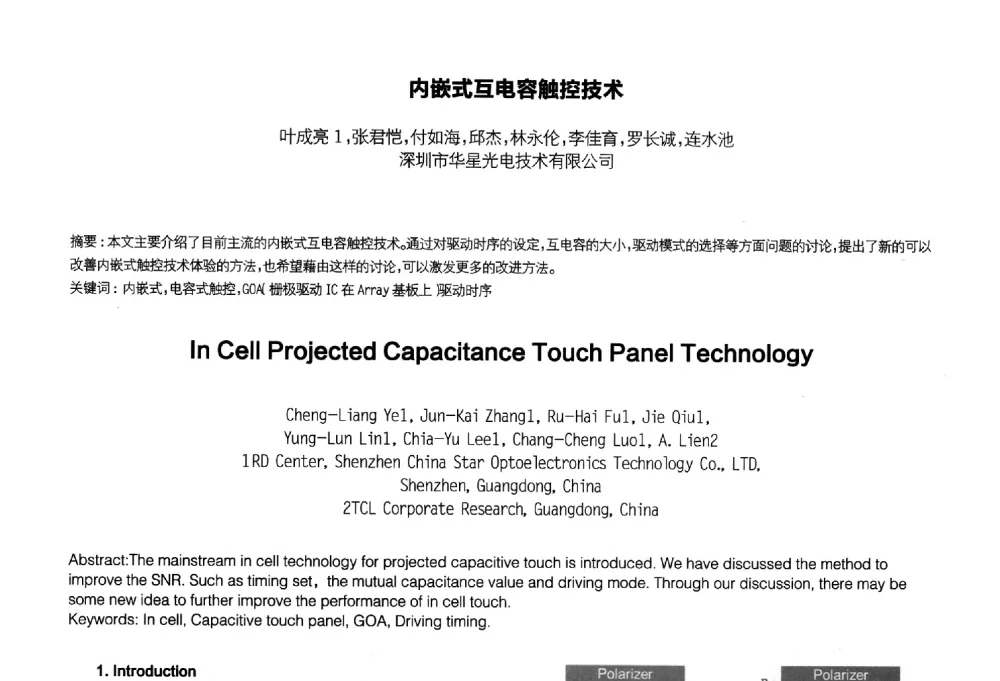 内嵌式互电容触控技术 - 2014中国平板显示学术会议