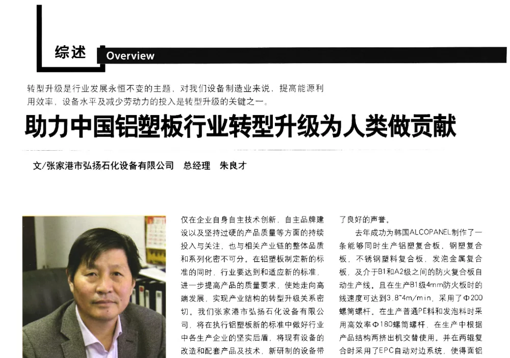 助力中国铝塑板行业转型升级为人类做贡献 - 中国建筑材料联合会铝塑复合材料分会第三届第二次全体理事大会暨2014年中国铝塑板行业(广州)年会