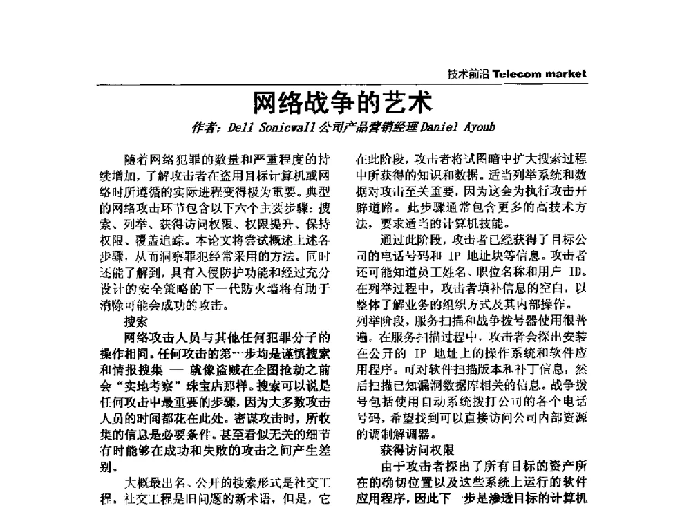 网络战争的艺术 - 2013全国计算机网络与通信学术会议