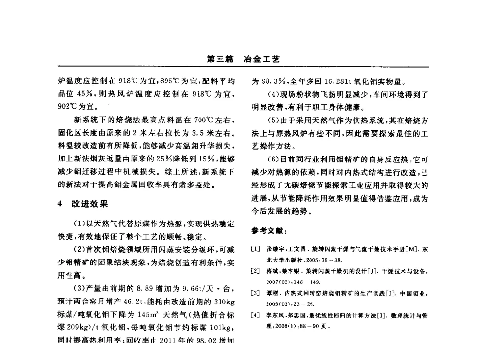 利用钼酸钙废渣液相催化制备工业氧化钼工艺研究 - 2014(郑州)中西部第七届有色金属工业发展论坛