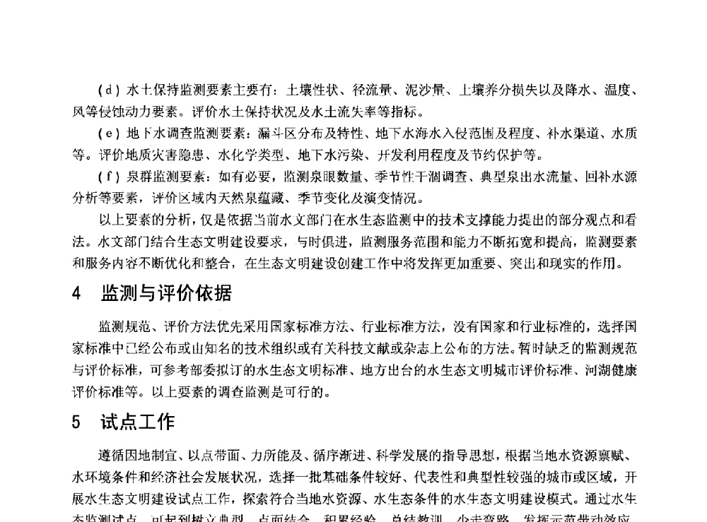 黄河三角洲湿地生态补水的探索与实践 - 华北七省(市)水利学会协作组第二十七次学术研讨会