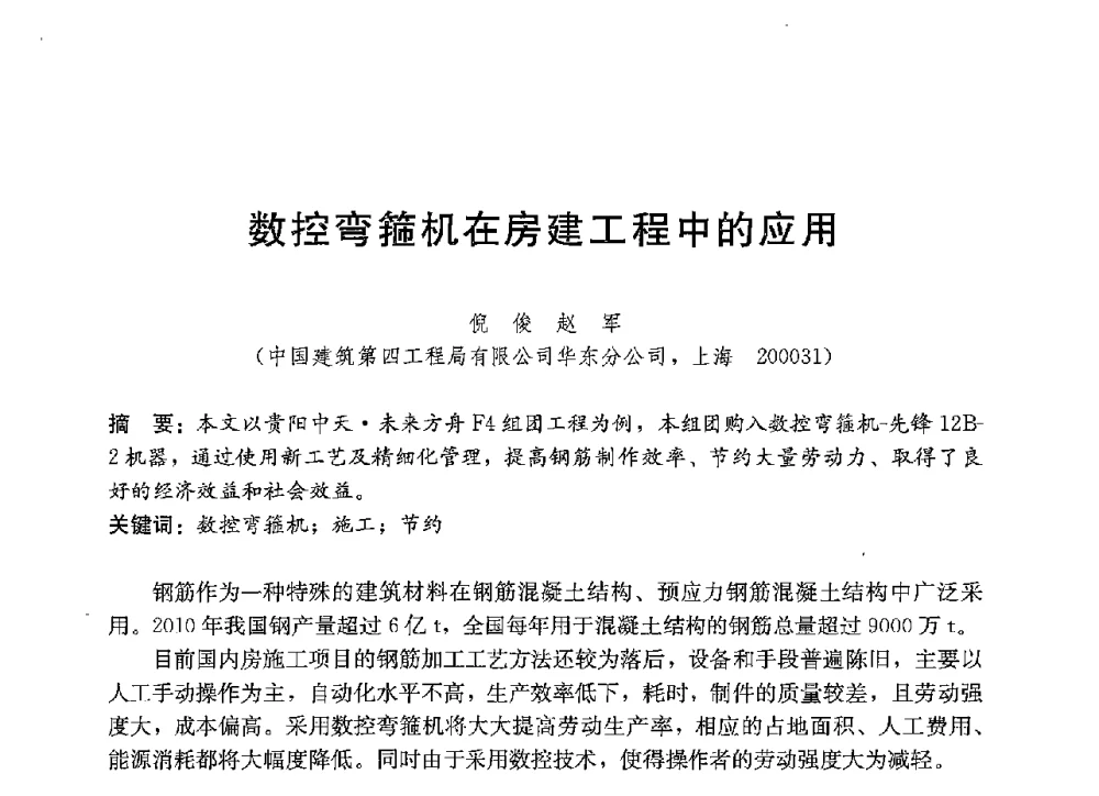 数控弯箍机在房建工程中的应用 - 中国建筑2013年技术交流会