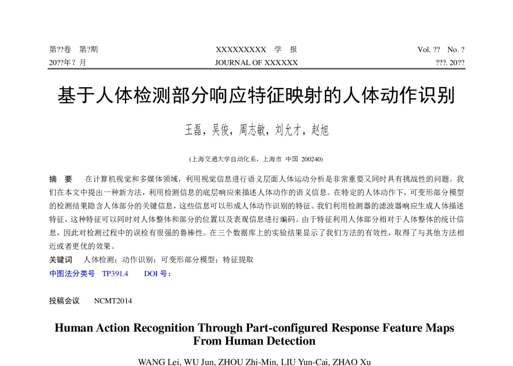 基于人体检测部分响应特征映射的人体动作识别 - 第十届和谐人机环境联合学术会议