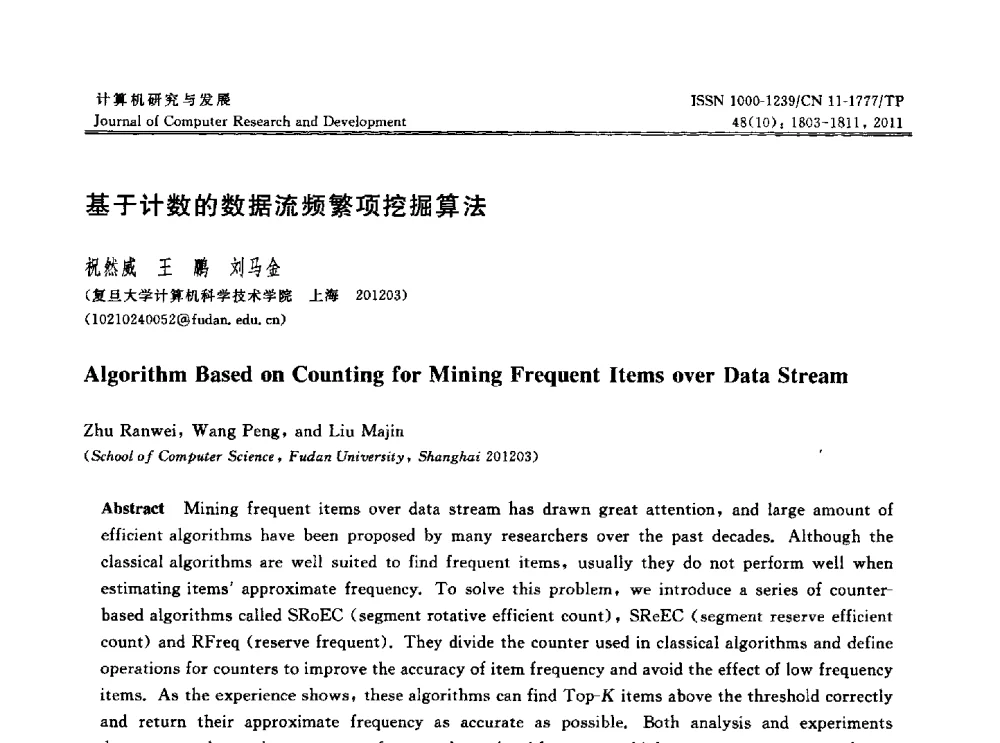 基于计数的数据流频繁项挖掘算法 - 第28届中国数据库学术会议