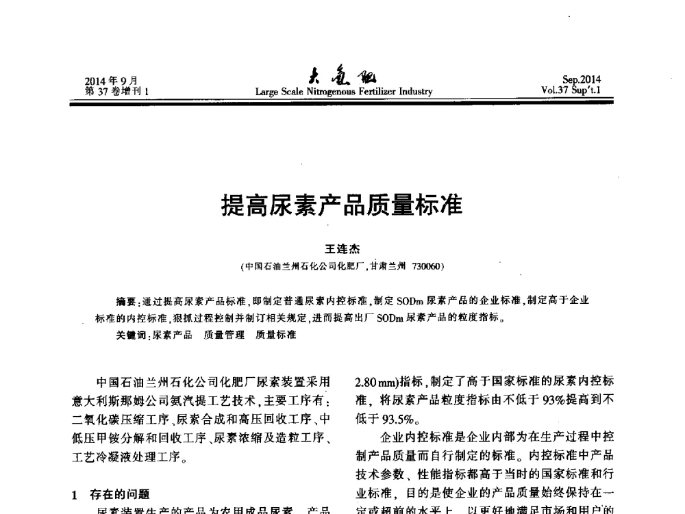 提高尿素产品质量标准 - 第十八届全国大型尿素装置技术年会