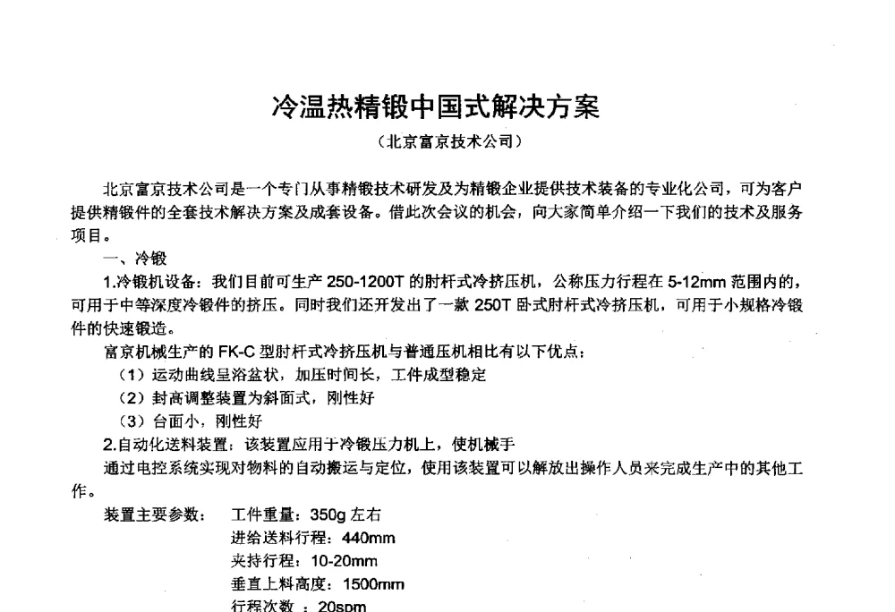 冷温热精锻中国式解决方案 - 第十四届中国国际锻造会议暨2013年全国锻造企业厂长会议